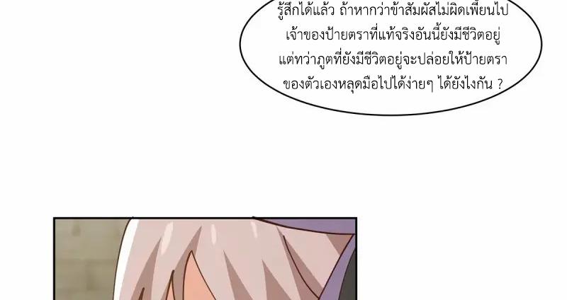Chaos Alchemist ตอนที่ 349 แปลไทย รูปที่ 46