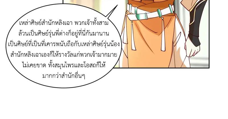 Chaos Alchemist ตอนที่ 350 แปลไทย รูปที่ 16