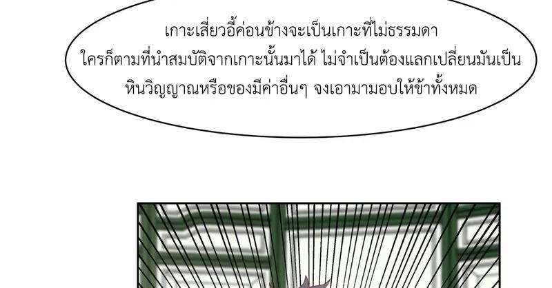 Chaos Alchemist ตอนที่ 350 แปลไทย รูปที่ 31