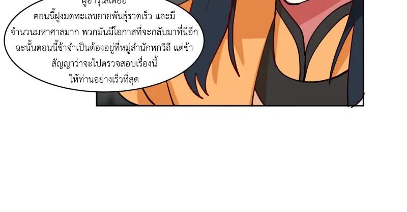 Chaos Alchemist ตอนที่ 350 แปลไทย รูปที่ 8