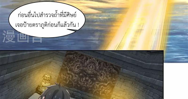 Chaos Alchemist ตอนที่ 351 แปลไทย รูปที่ 32