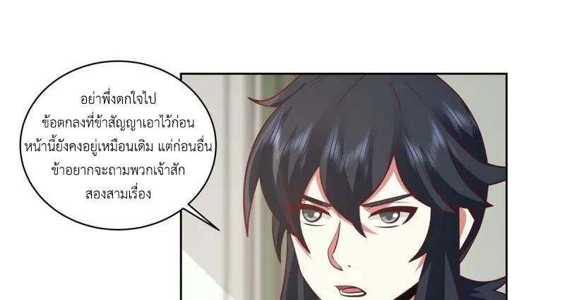 Chaos Alchemist ตอนที่ 351 แปลไทย รูปที่ 6