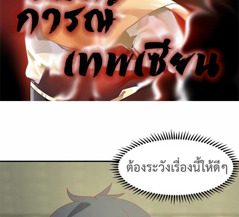 Chaos Alchemist ตอนที่ 355 แปลไทย รูปที่ 2