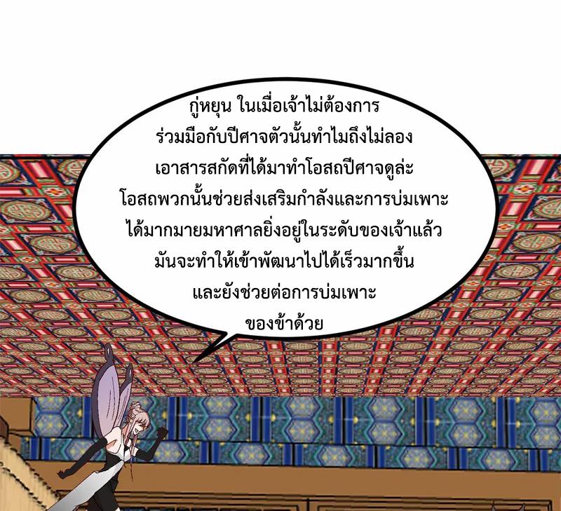 Chaos Alchemist ตอนที่ 355 แปลไทย รูปที่ 28
