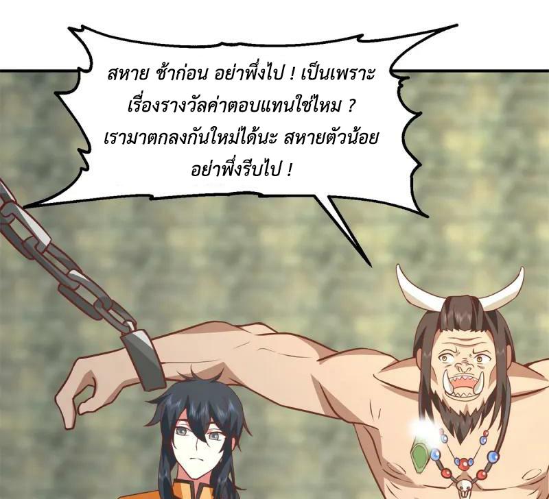Chaos Alchemist ตอนที่ 355 แปลไทย รูปที่ 5