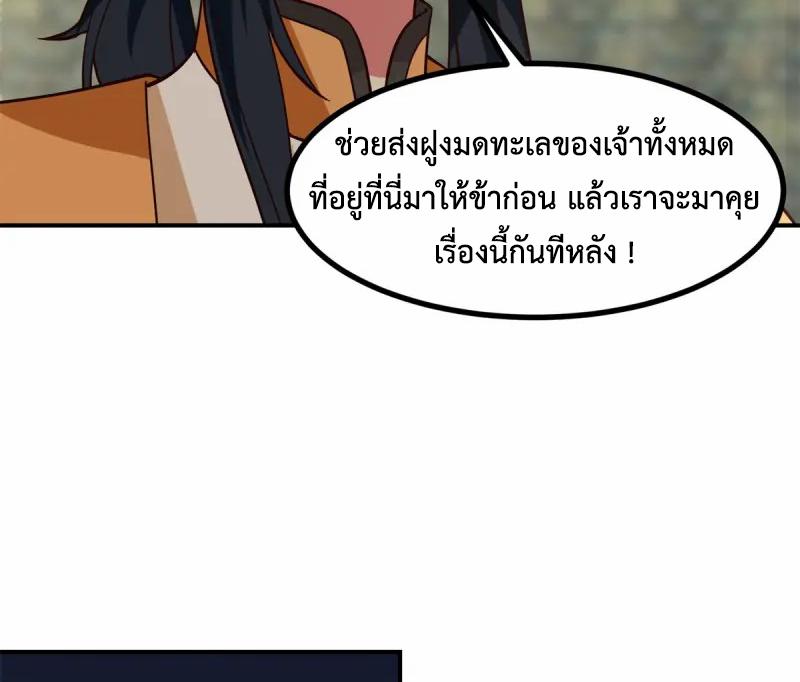 Chaos Alchemist ตอนที่ 356 แปลไทย รูปที่ 34