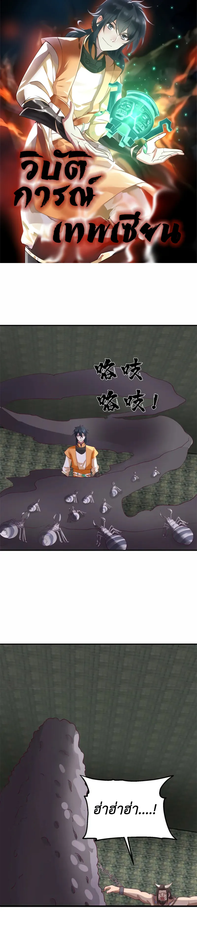 Chaos Alchemist ตอนที่ 357 แปลไทย รูปที่ 1