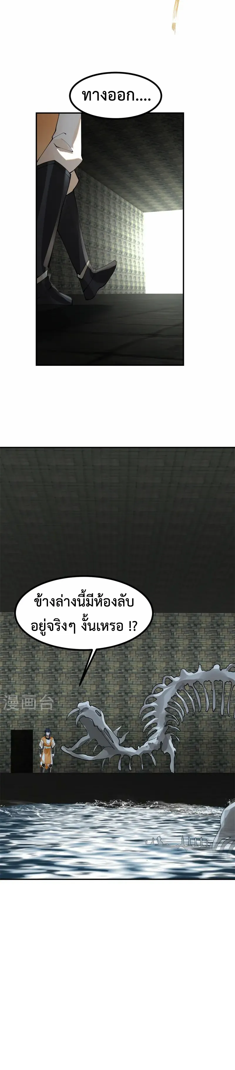 Chaos Alchemist ตอนที่ 358 แปลไทย รูปที่ 10