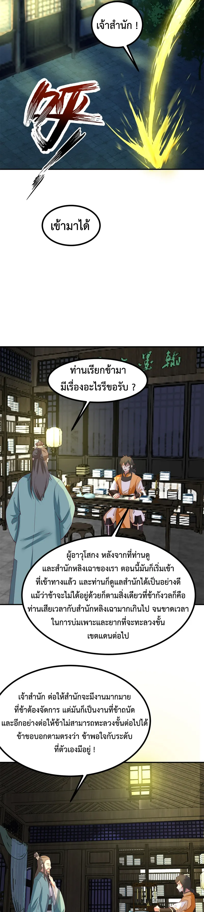 Chaos Alchemist ตอนที่ 360 แปลไทย รูปที่ 6