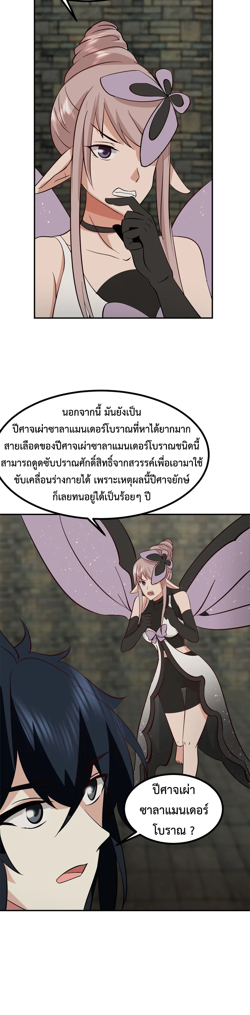 Chaos Alchemist ตอนที่ 361 แปลไทย รูปที่ 10