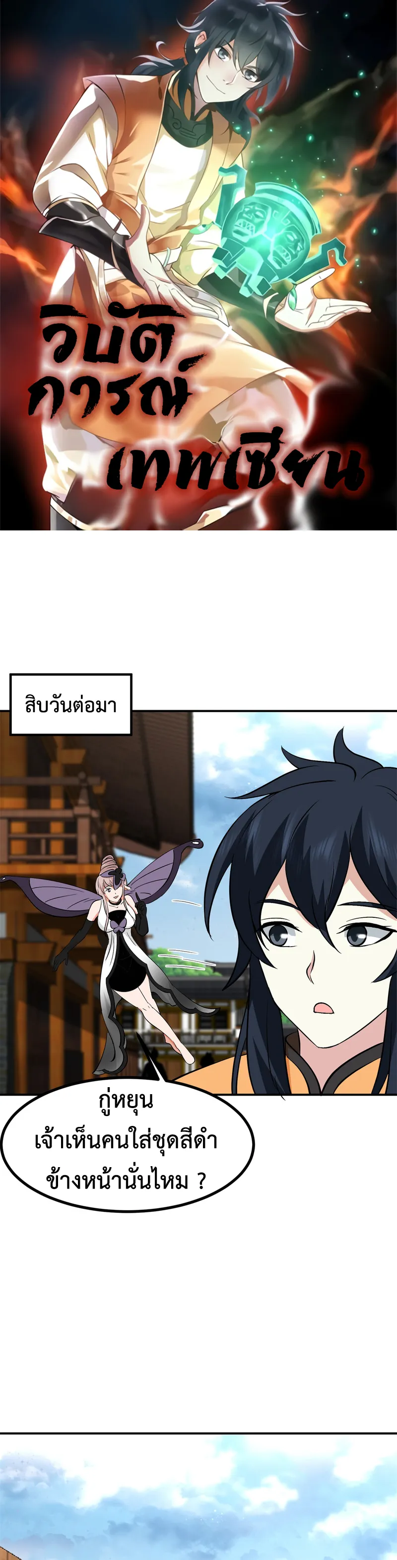 Chaos Alchemist ตอนที่ 363 แปลไทย รูปที่ 1