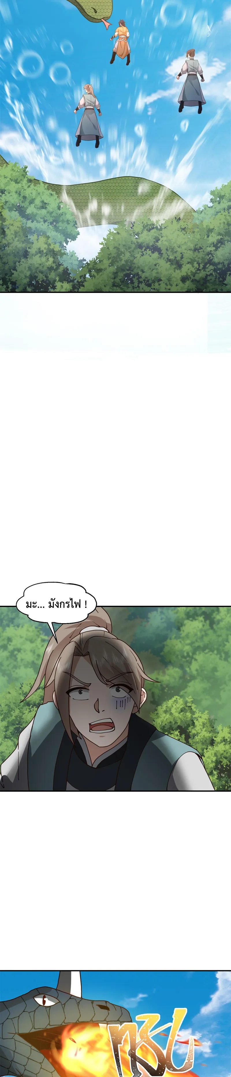 Chaos Alchemist ตอนที่ 367 แปลไทย รูปที่ 7