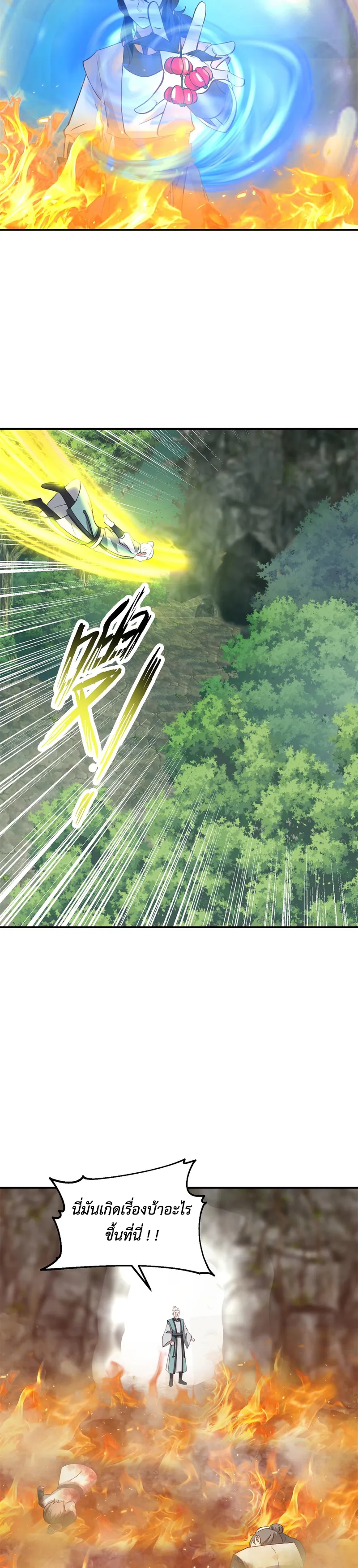 Chaos Alchemist ตอนที่ 368 แปลไทย รูปที่ 4