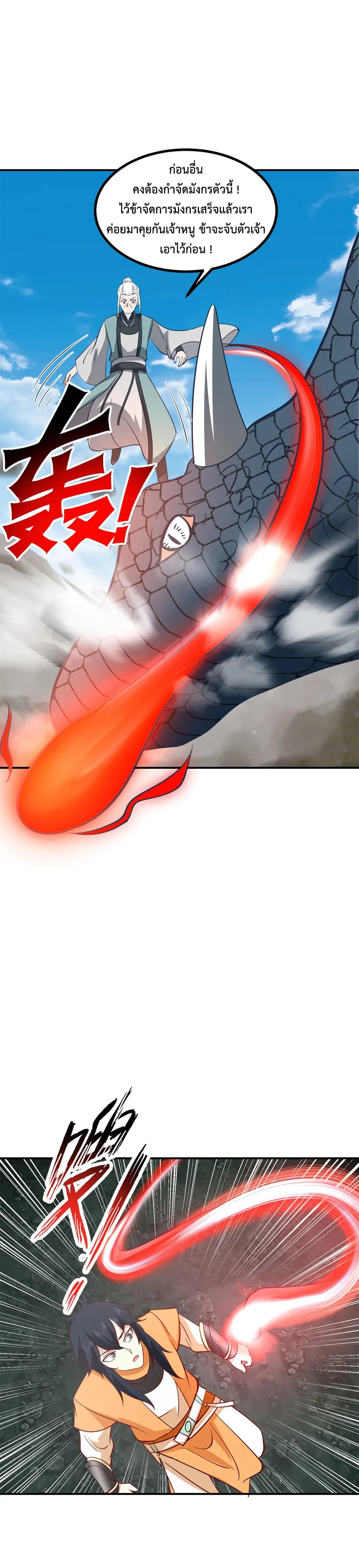 Chaos Alchemist ตอนที่ 368 แปลไทย รูปที่ 6