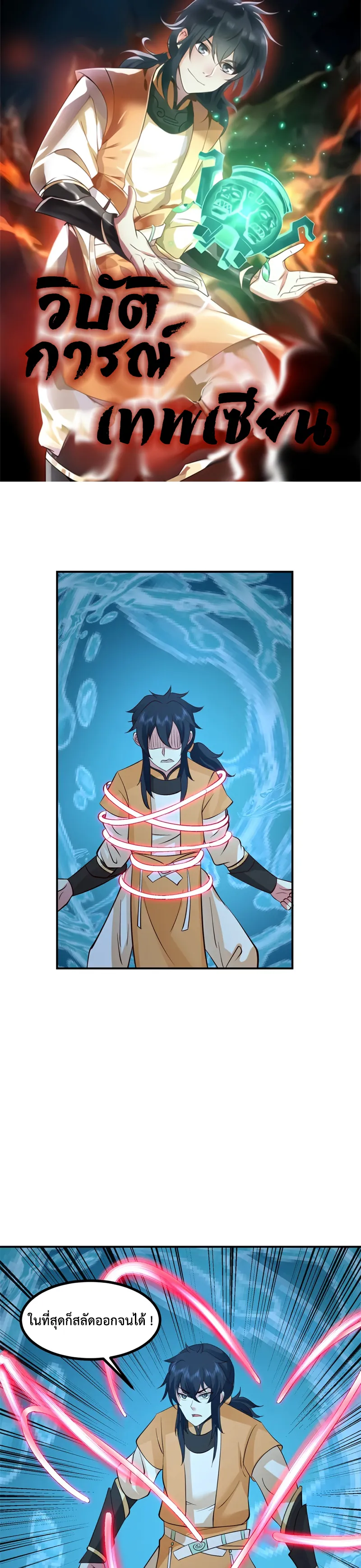 Chaos Alchemist ตอนที่ 369 แปลไทย รูปที่ 1