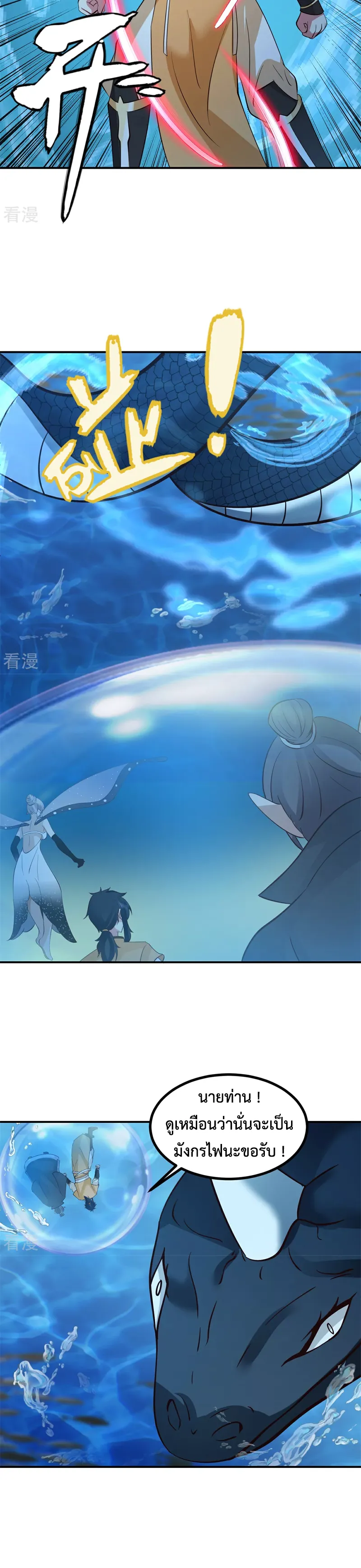 Chaos Alchemist ตอนที่ 369 แปลไทย รูปที่ 2