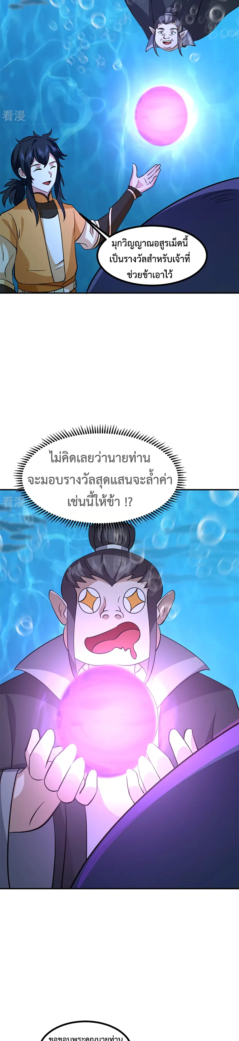 Chaos Alchemist ตอนที่ 369 แปลไทย รูปที่ 8