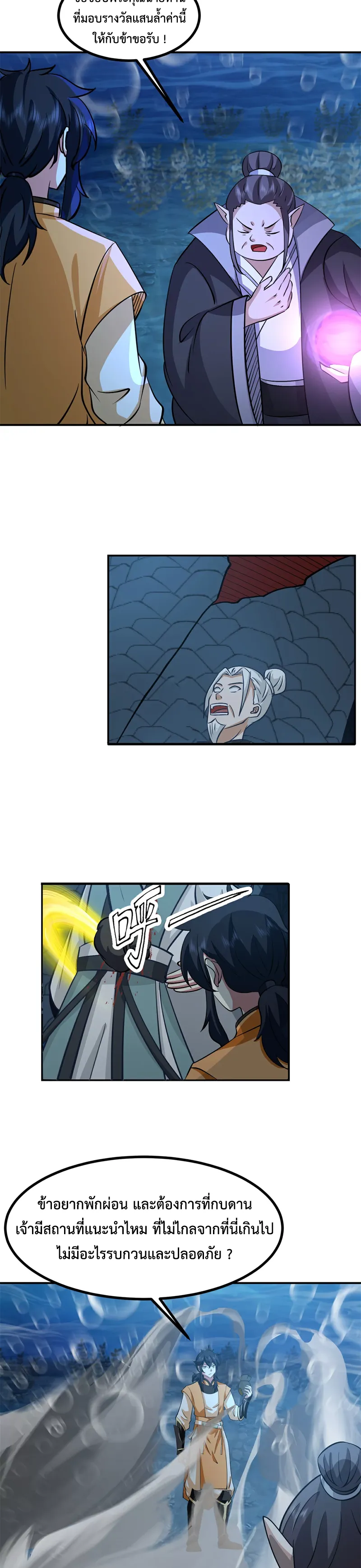 Chaos Alchemist ตอนที่ 369 แปลไทย รูปที่ 9