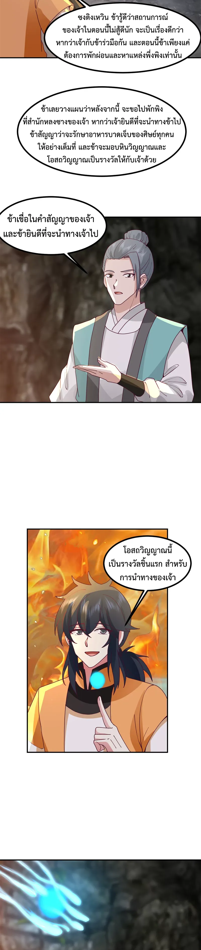 Chaos Alchemist ตอนที่ 370 แปลไทย รูปที่ 6