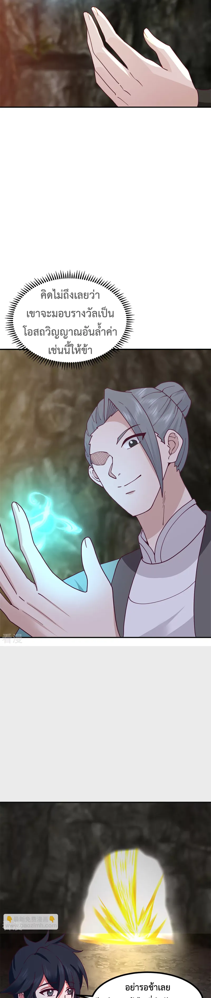 Chaos Alchemist ตอนที่ 370 แปลไทย รูปที่ 7