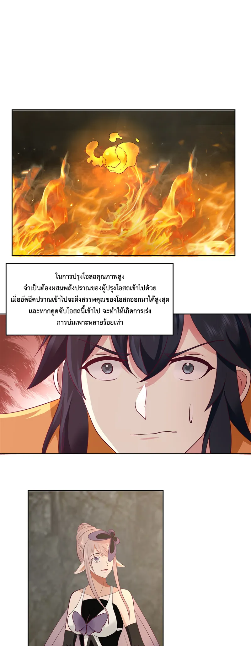 Chaos Alchemist ตอนที่ 371 แปลไทย รูปที่ 9
