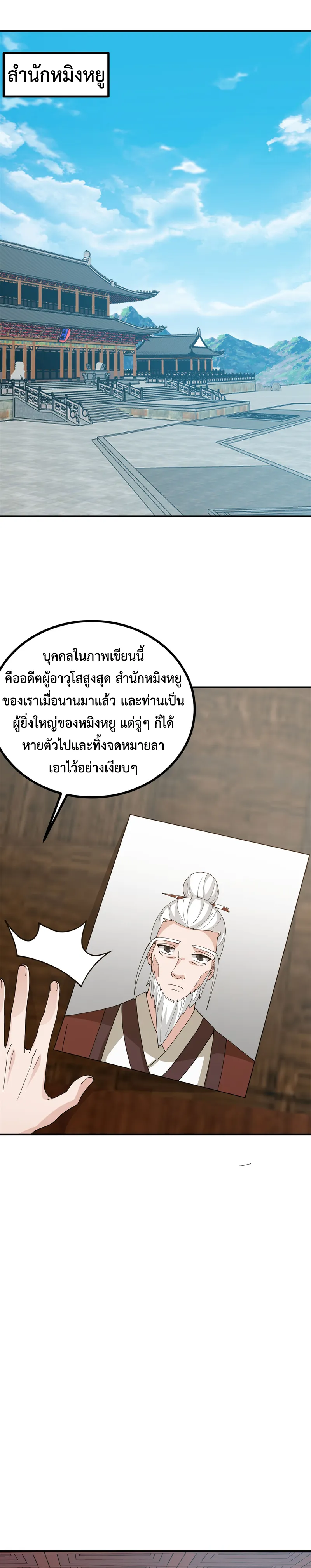 Chaos Alchemist ตอนที่ 374 แปลไทย รูปที่ 7