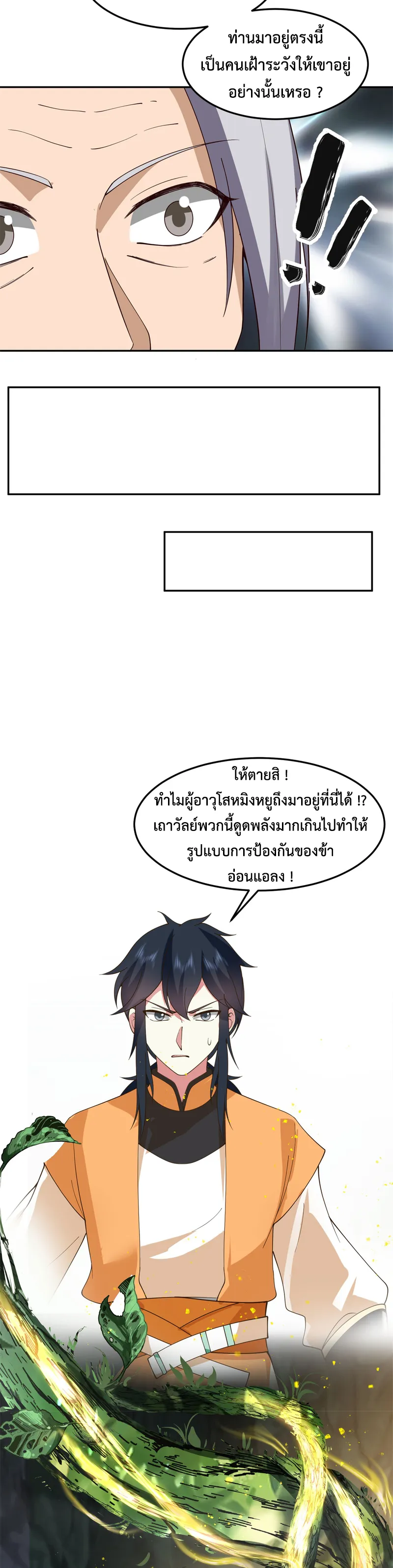 Chaos Alchemist ตอนที่ 376 แปลไทย รูปที่ 4