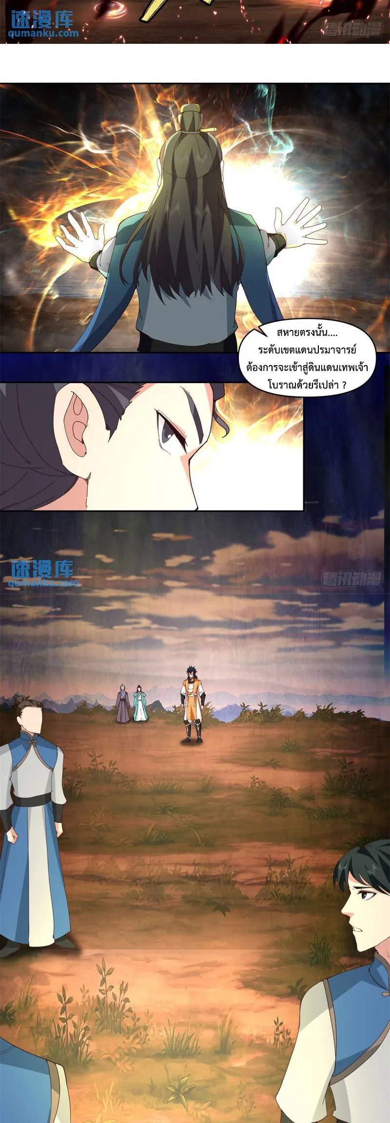 Chaos Alchemist ตอนที่ 380 แปลไทย รูปที่ 6
