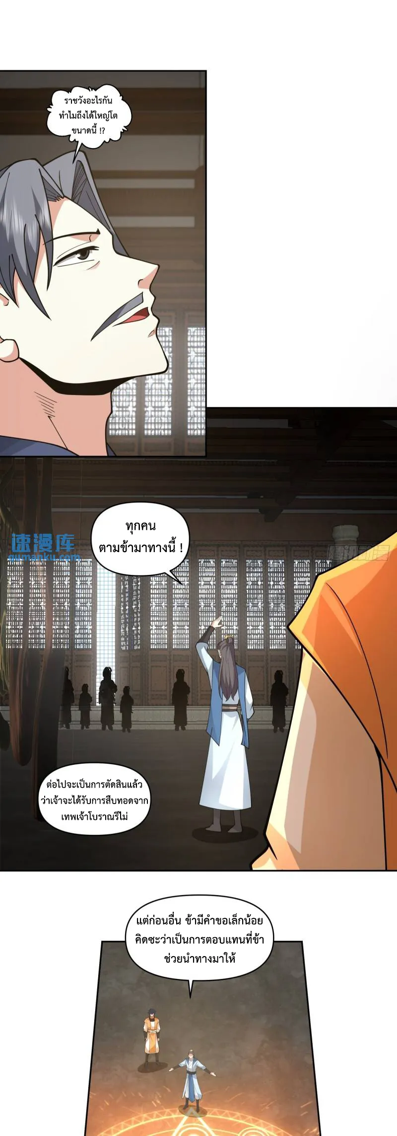 Chaos Alchemist ตอนที่ 382 แปลไทย รูปที่ 6