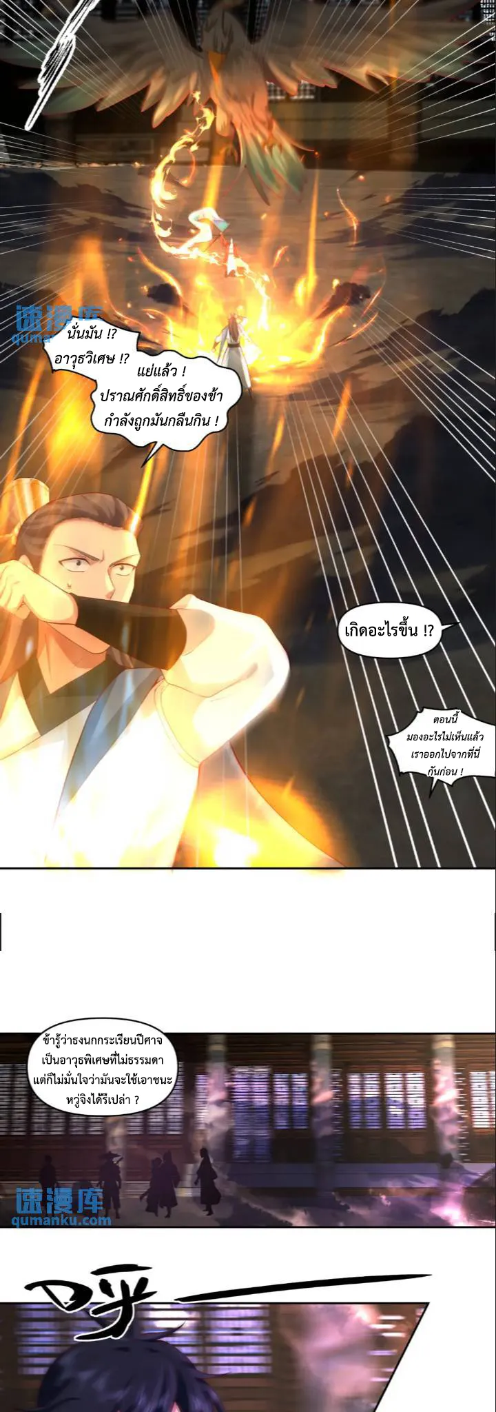Chaos Alchemist ตอนที่ 387 แปลไทย รูปที่ 2