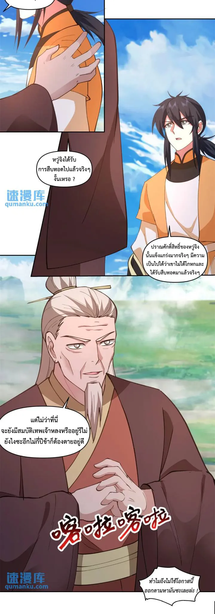 Chaos Alchemist ตอนที่ 388 แปลไทย รูปที่ 10
