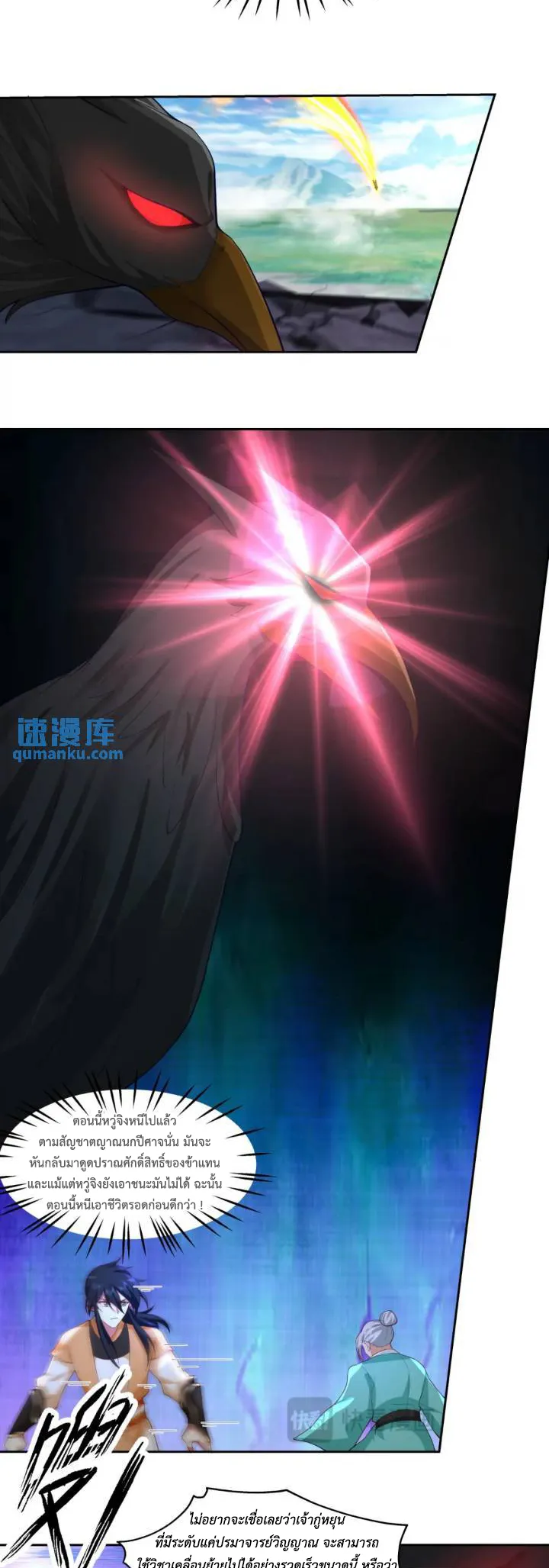 Chaos Alchemist ตอนที่ 388 แปลไทย รูปที่ 3