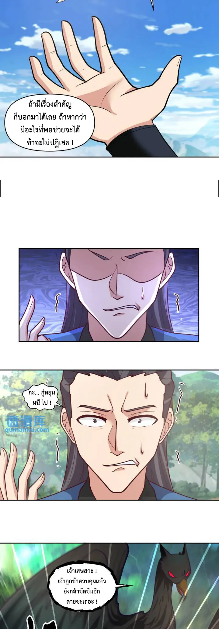 Chaos Alchemist ตอนที่ 390 แปลไทย รูปที่ 9