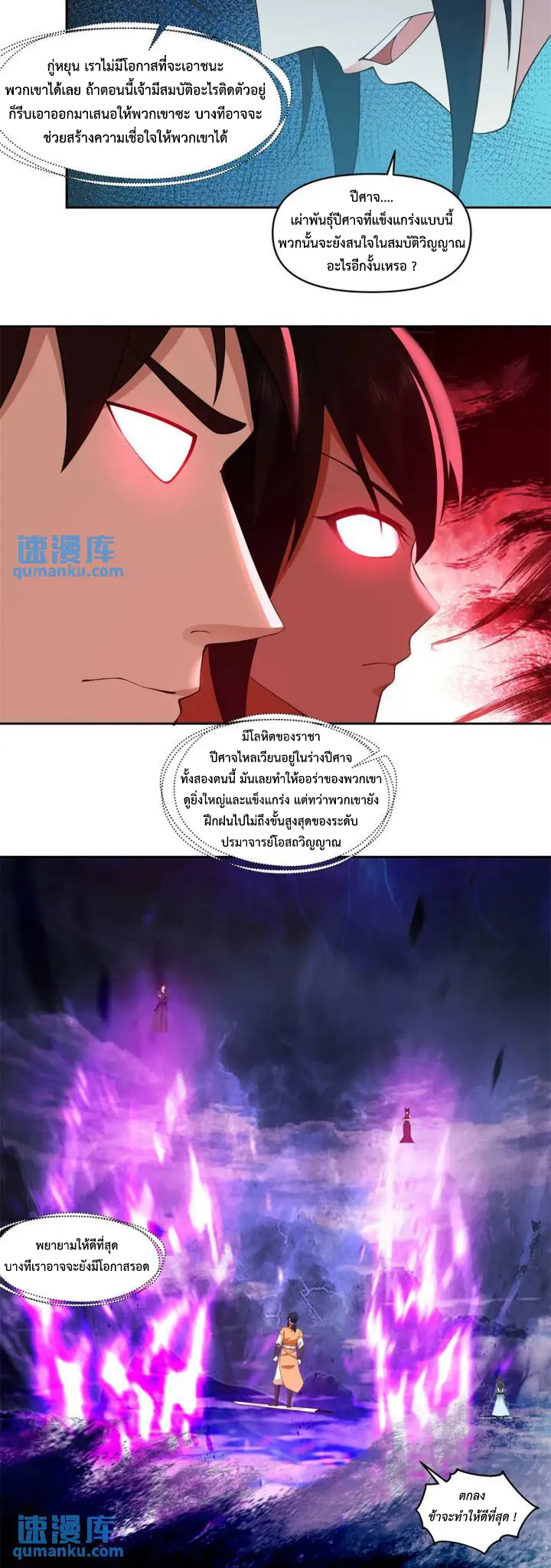 Chaos Alchemist ตอนที่ 395 แปลไทย รูปที่ 10