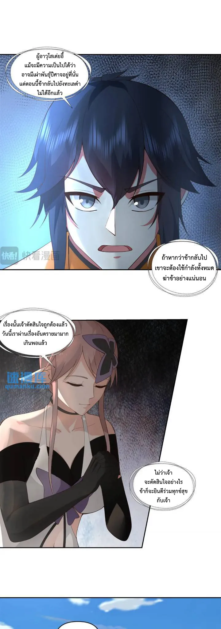 Chaos Alchemist ตอนที่ 395 แปลไทย รูปที่ 6