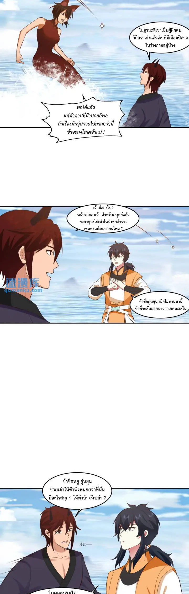 Chaos Alchemist ตอนที่ 396 แปลไทย รูปที่ 9