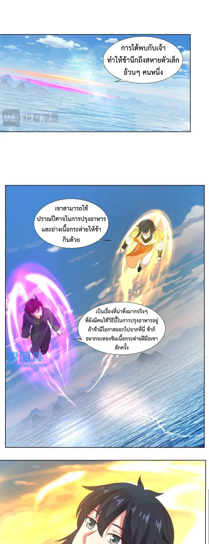 Chaos Alchemist ตอนที่ 397 แปลไทย รูปที่ 1