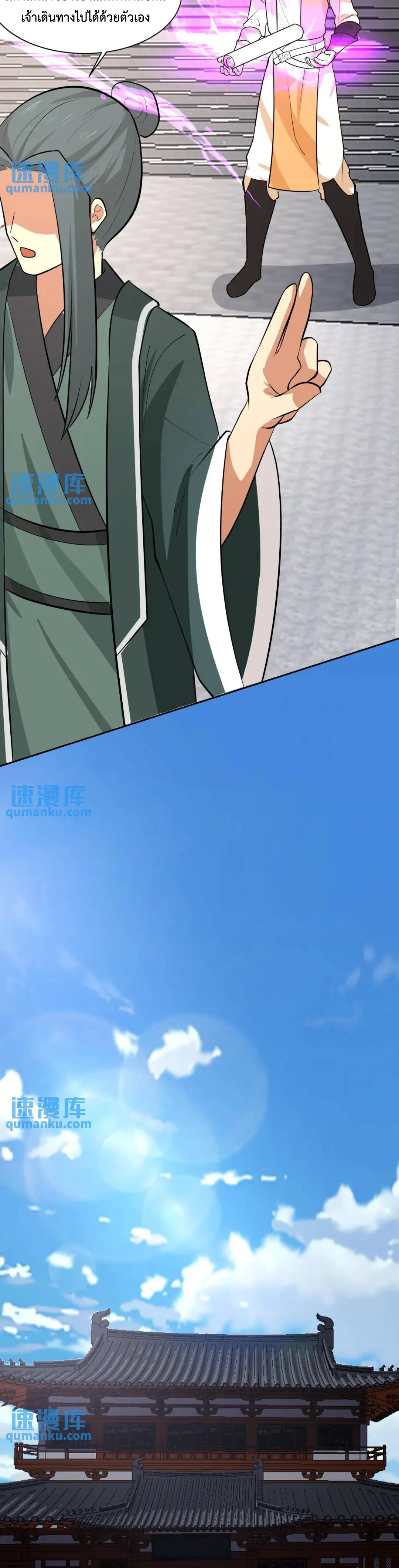 Chaos Alchemist ตอนที่ 399 แปลไทย รูปที่ 10