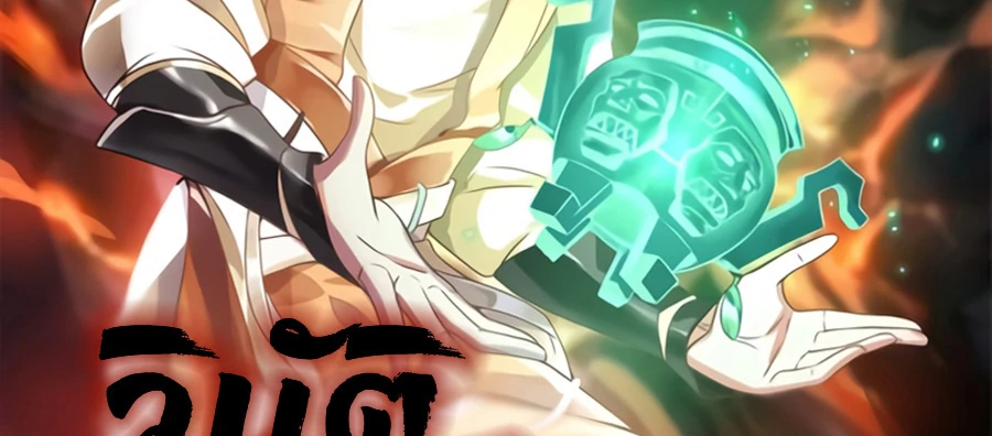Chaos Alchemist ตอนที่ 4 แปลไทย รูปที่ 2