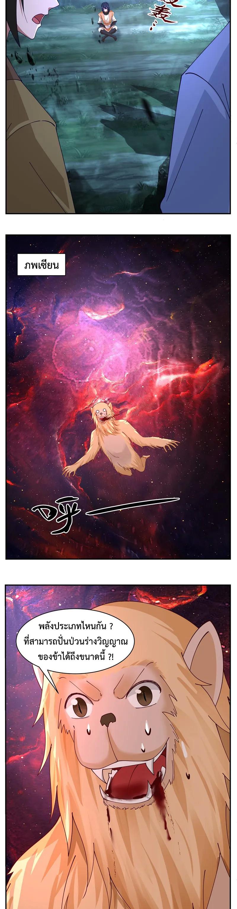 Chaos Alchemist ตอนที่ 404 แปลไทย รูปที่ 2