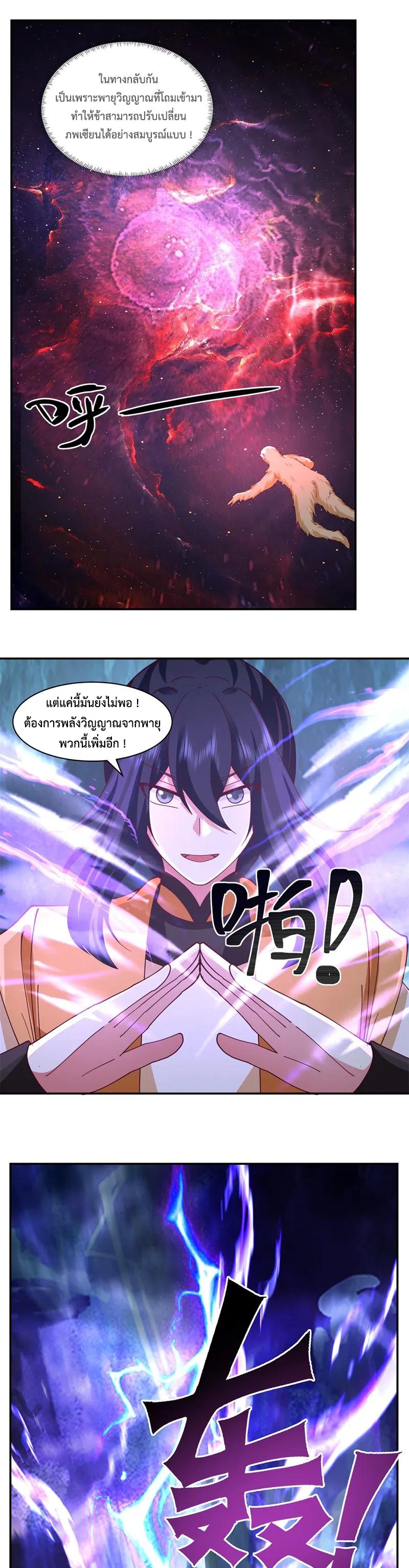 Chaos Alchemist ตอนที่ 404 แปลไทย รูปที่ 4