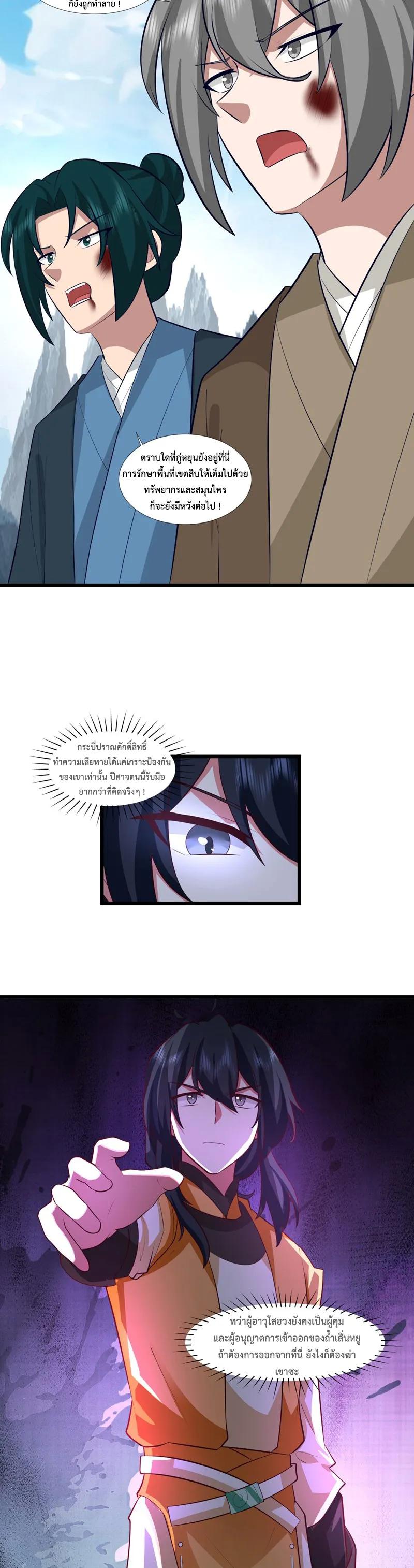 Chaos Alchemist ตอนที่ 413 แปลไทย รูปที่ 5