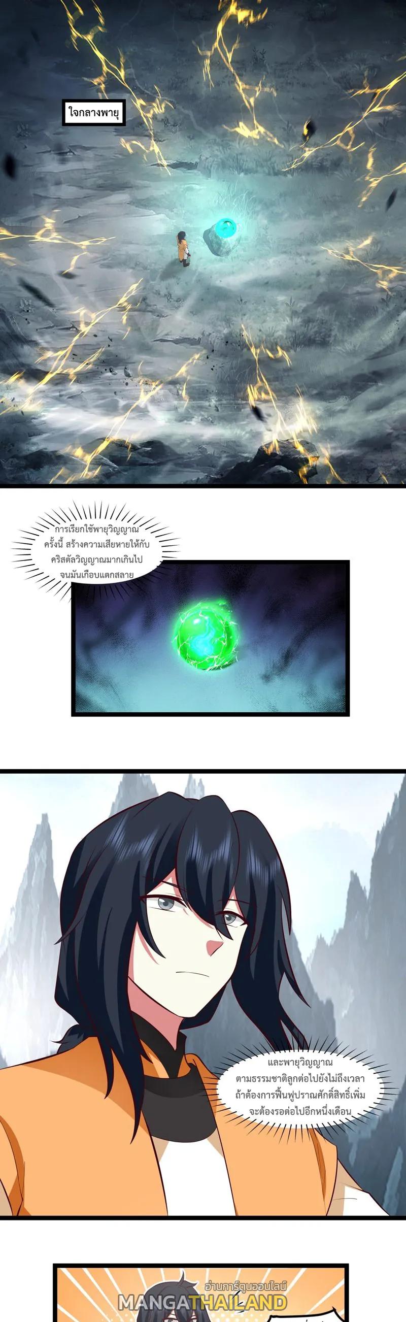 Chaos Alchemist ตอนที่ 414 แปลไทย รูปที่ 1