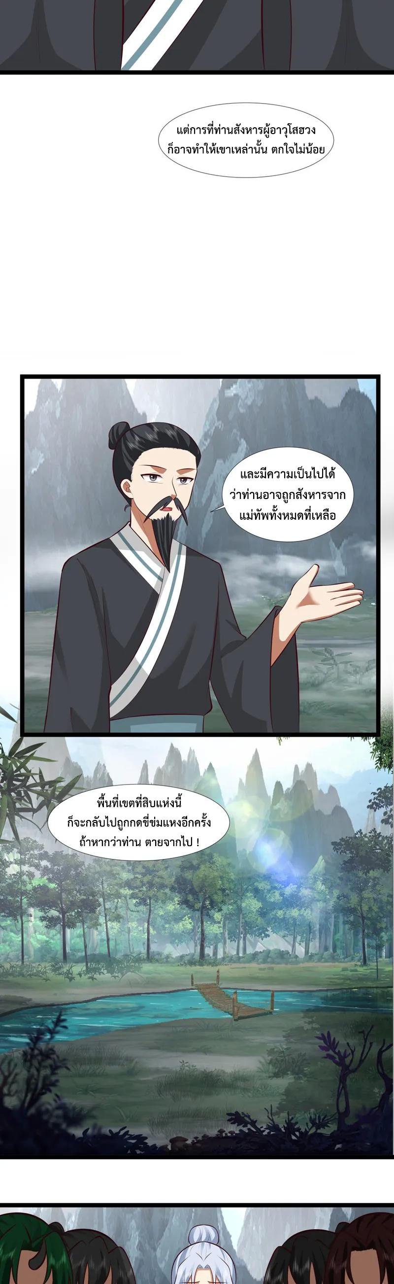 Chaos Alchemist ตอนที่ 414 แปลไทย รูปที่ 3
