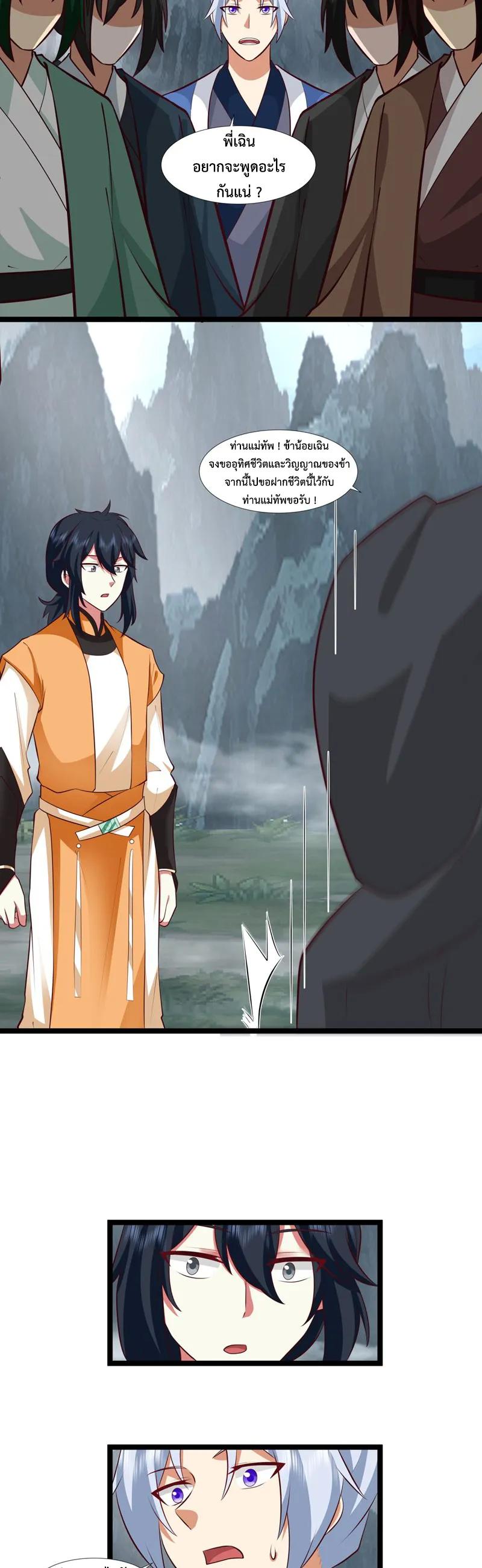 Chaos Alchemist ตอนที่ 414 แปลไทย รูปที่ 4