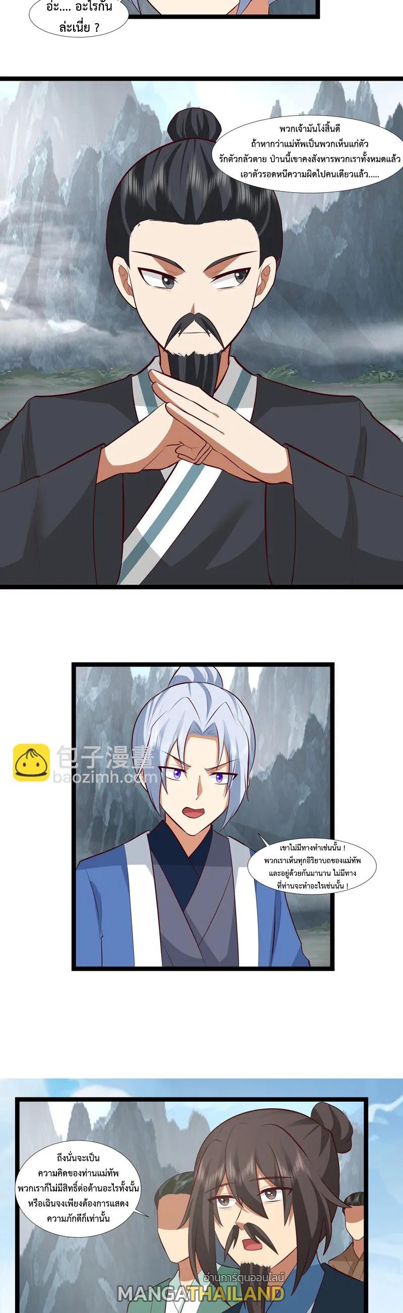 Chaos Alchemist ตอนที่ 414 แปลไทย รูปที่ 5