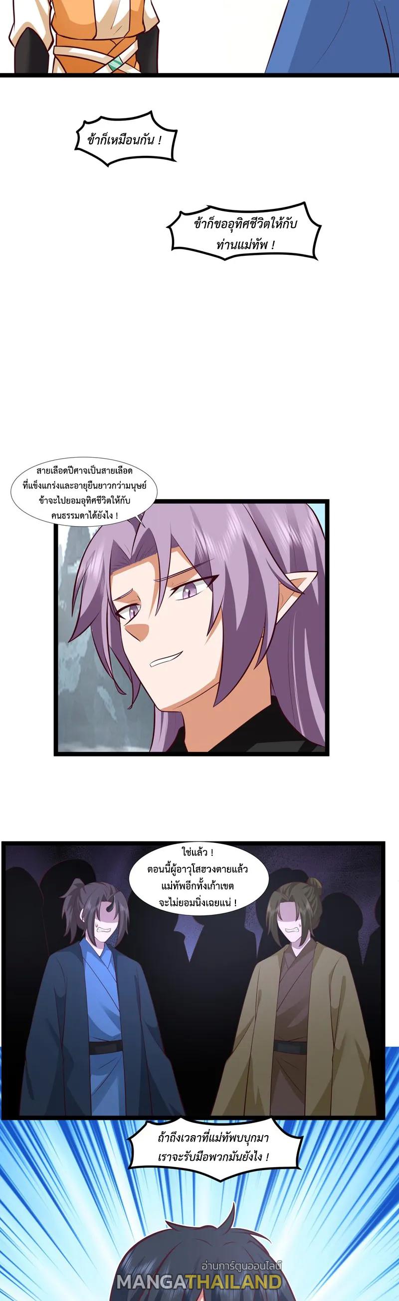 Chaos Alchemist ตอนที่ 414 แปลไทย รูปที่ 7