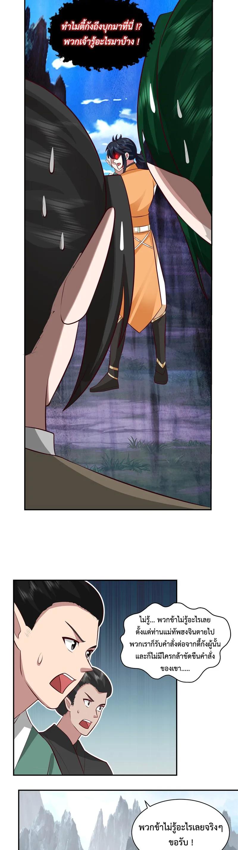 Chaos Alchemist ตอนที่ 417 แปลไทย รูปที่ 4