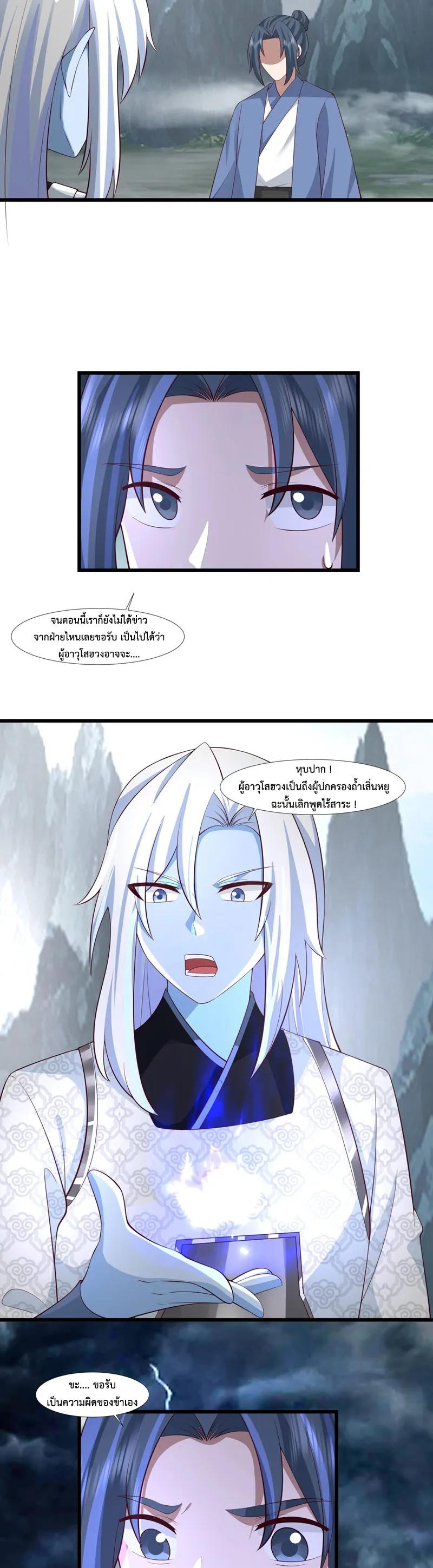 Chaos Alchemist ตอนที่ 419 แปลไทย รูปที่ 2