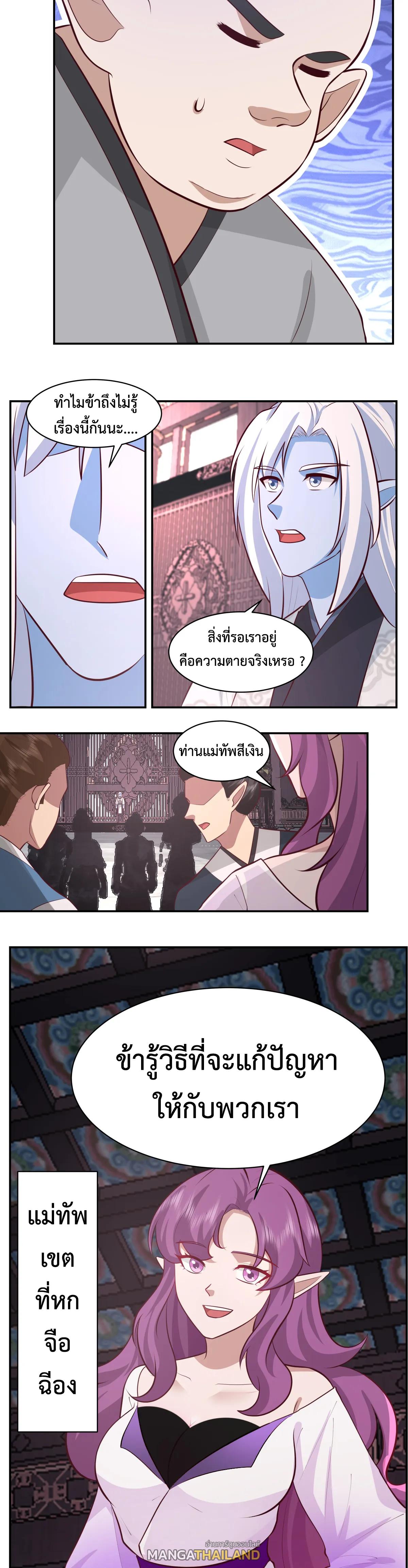 Chaos Alchemist ตอนที่ 422 แปลไทย รูปที่ 2